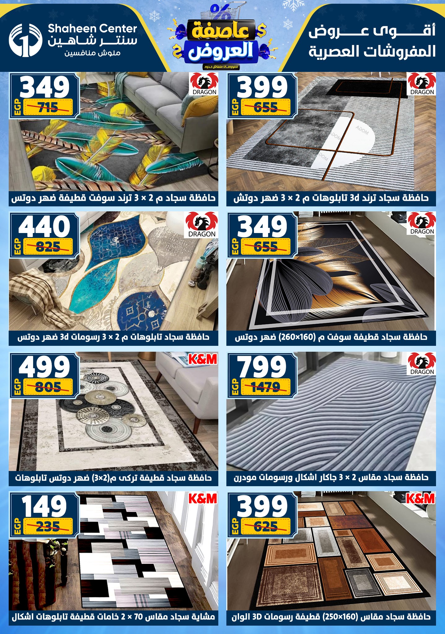 عروض سنتر شاهين من 1 يناير حتى 7 يناير 2026 page 129